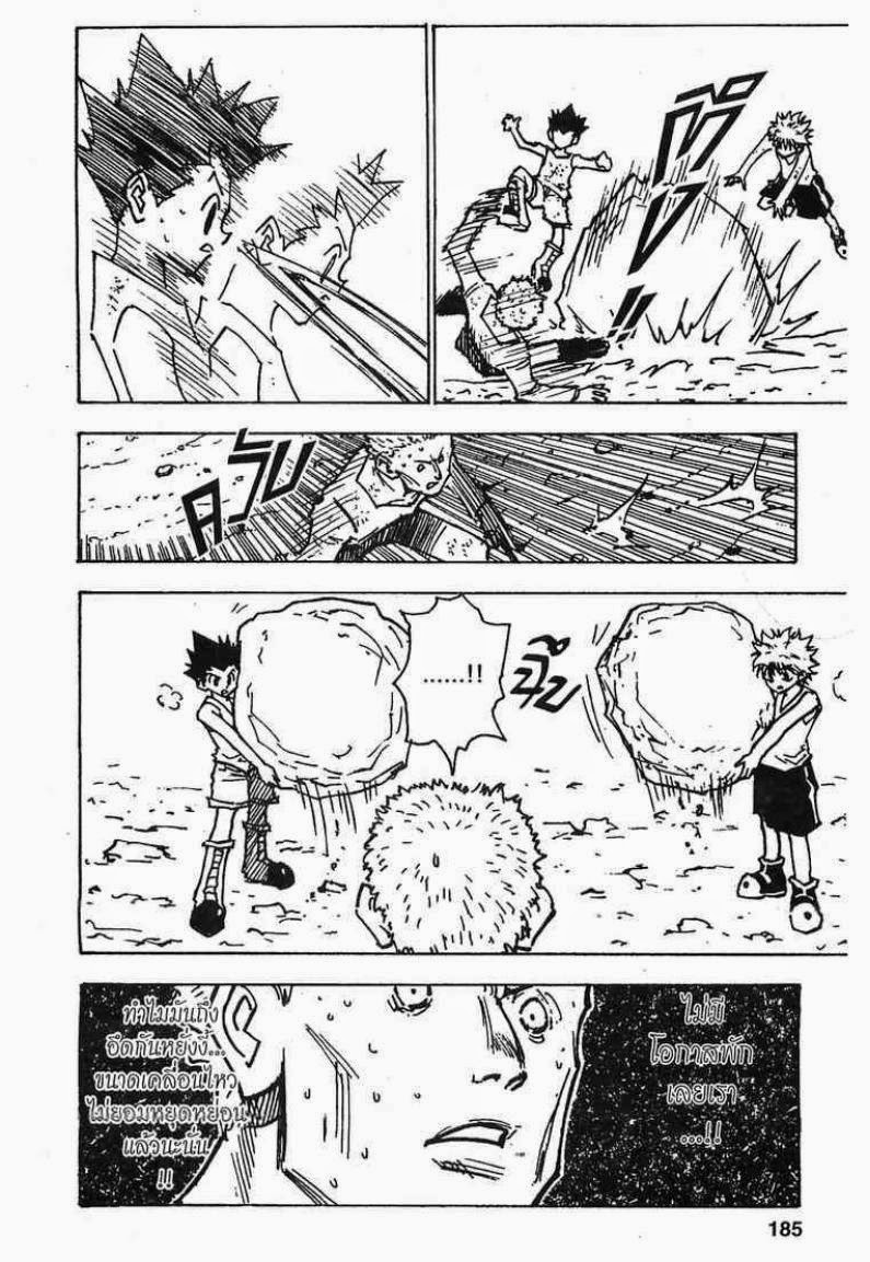 อ่าน Hunter x Hunter