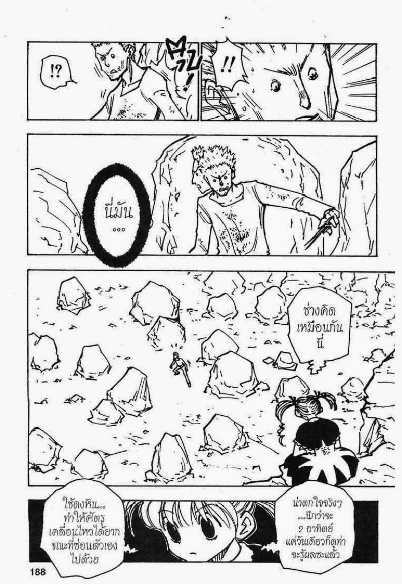 อ่าน Hunter x Hunter