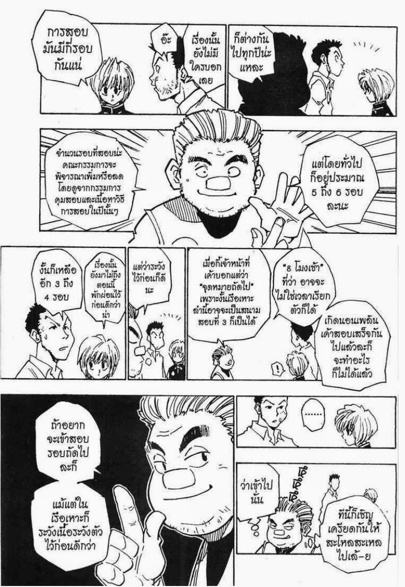 เธญเนเธฒเธ Hunter x Hunter