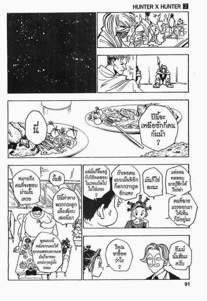 เธญเนเธฒเธ Hunter x Hunter