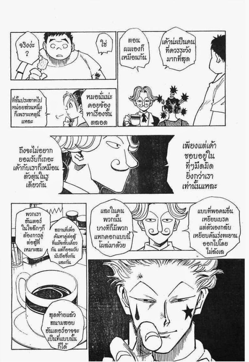 เธญเนเธฒเธ Hunter x Hunter