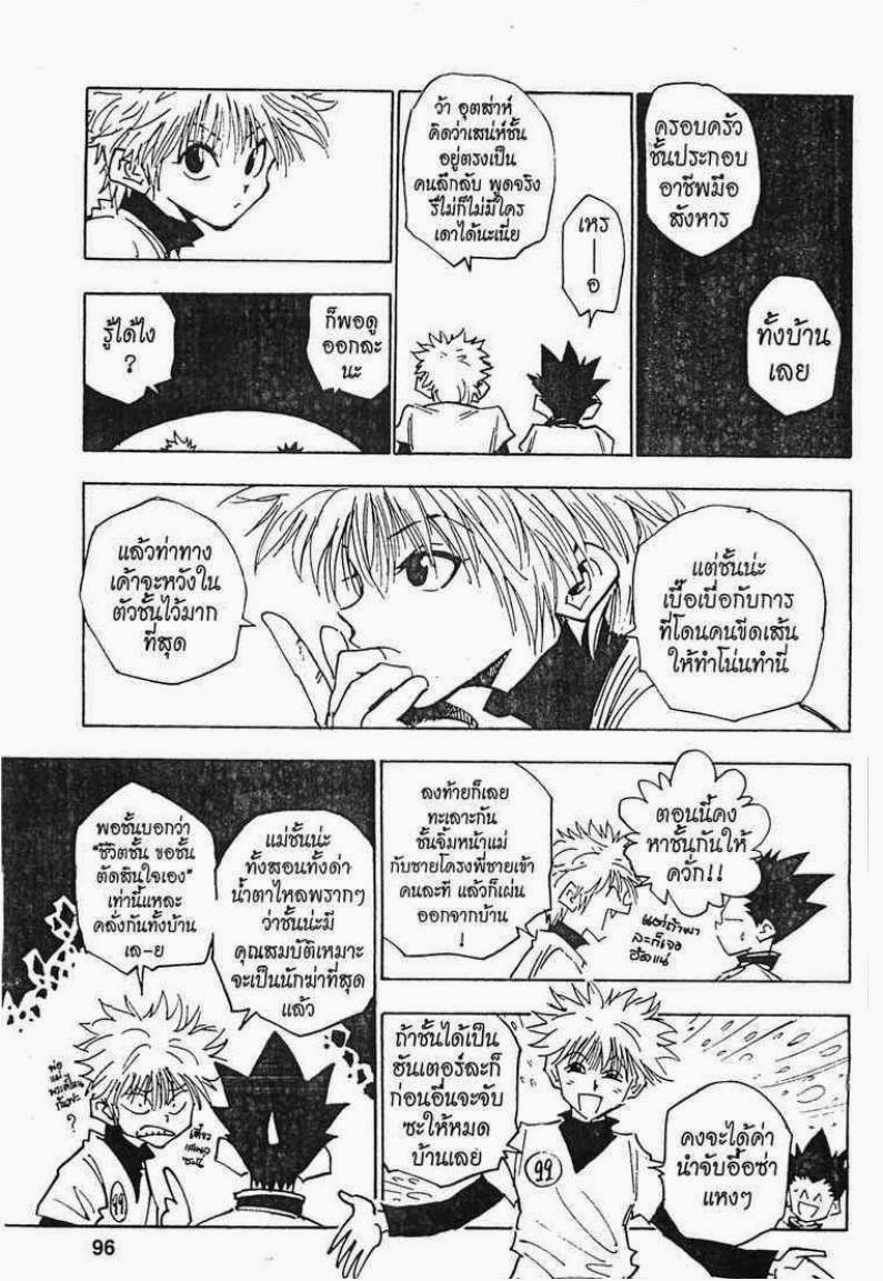 เธญเนเธฒเธ Hunter x Hunter