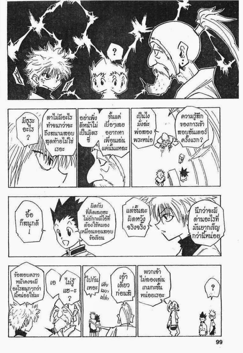 เธญเนเธฒเธ Hunter x Hunter