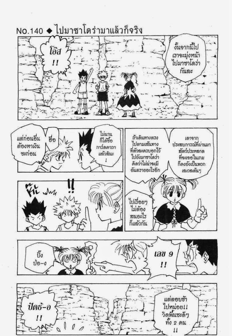 อ่าน Hunter x Hunter
