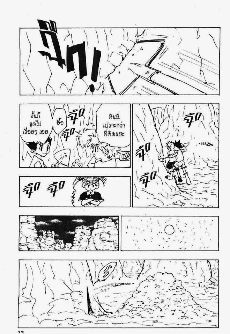 อ่าน Hunter x Hunter