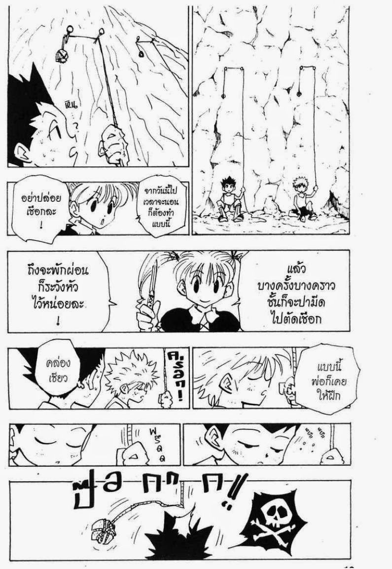 อ่าน Hunter x Hunter