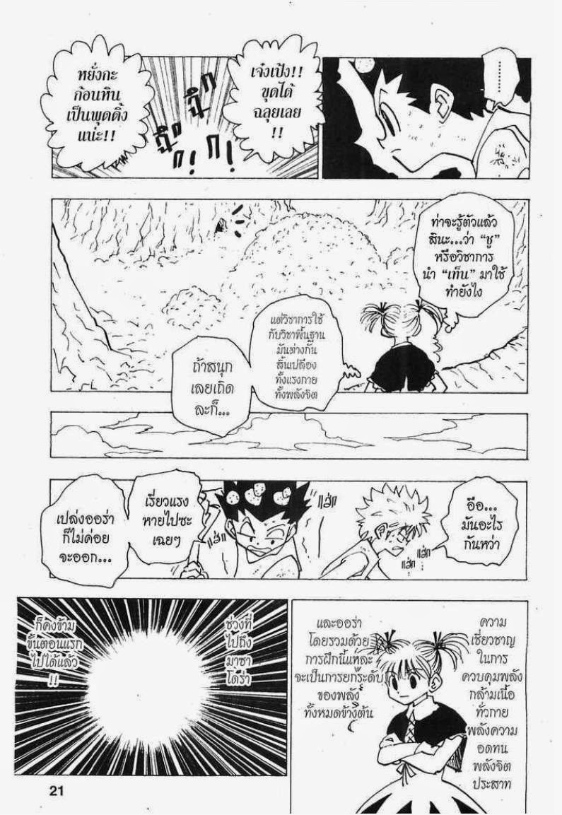 อ่าน Hunter x Hunter