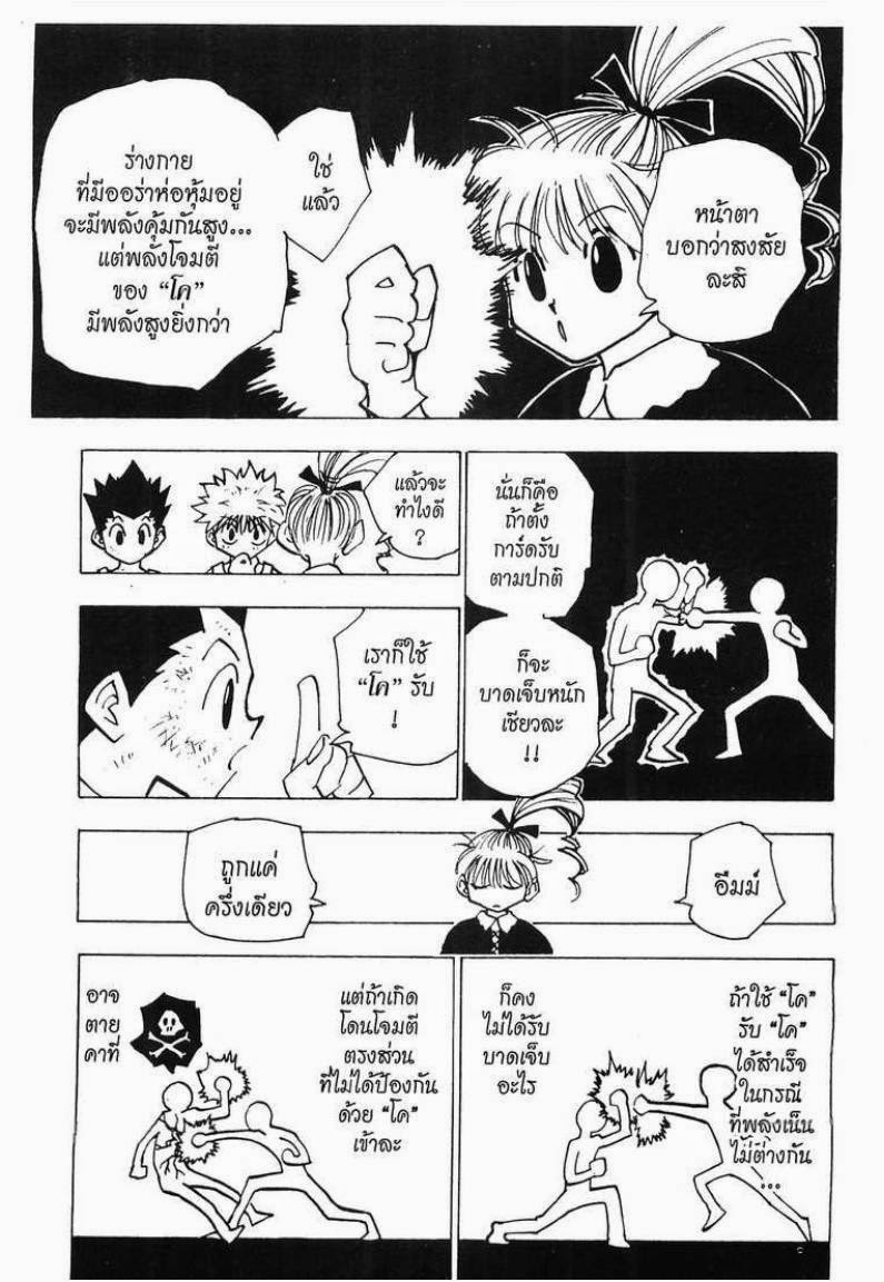เธญเนเธฒเธ Hunter x Hunter
