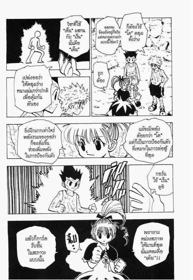 เธญเนเธฒเธ Hunter x Hunter