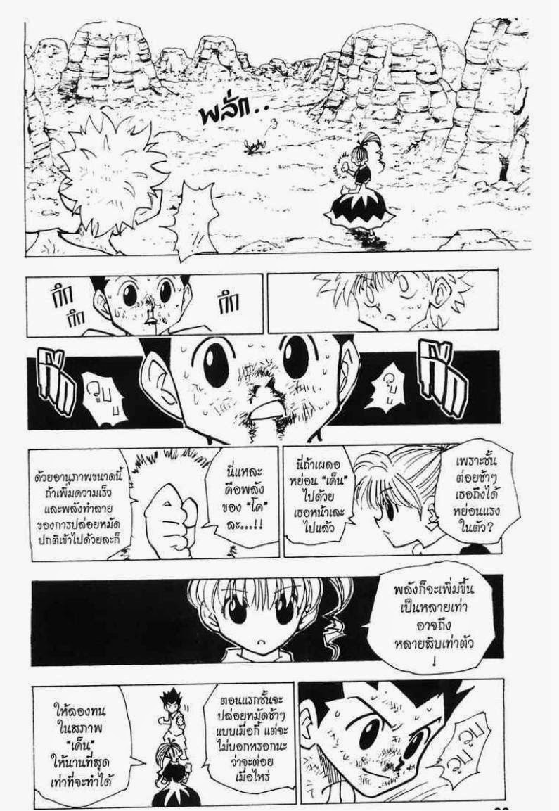 เธญเนเธฒเธ Hunter x Hunter