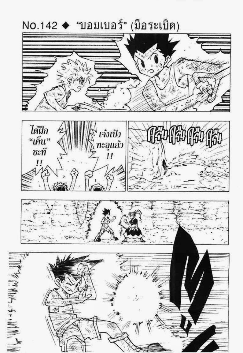 เธญเนเธฒเธ Hunter x Hunter
