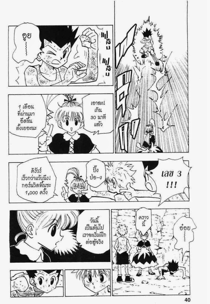 เธญเนเธฒเธ Hunter x Hunter
