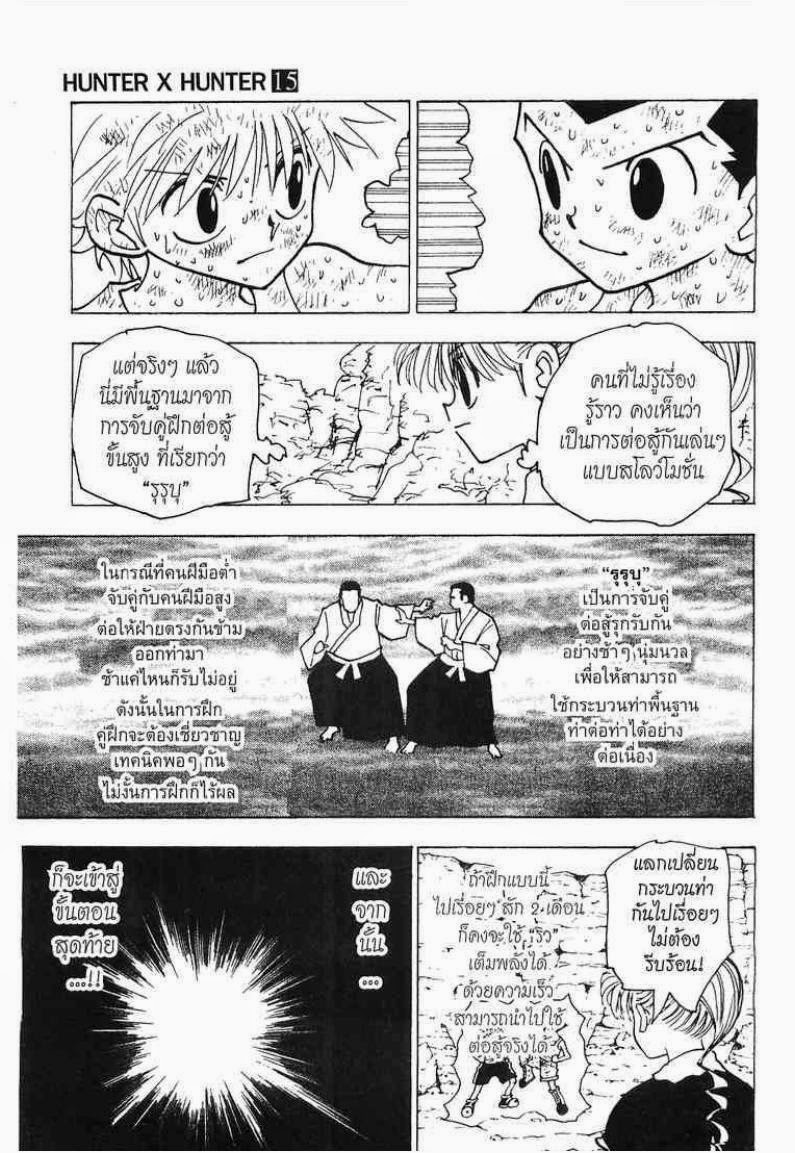 เธญเนเธฒเธ Hunter x Hunter