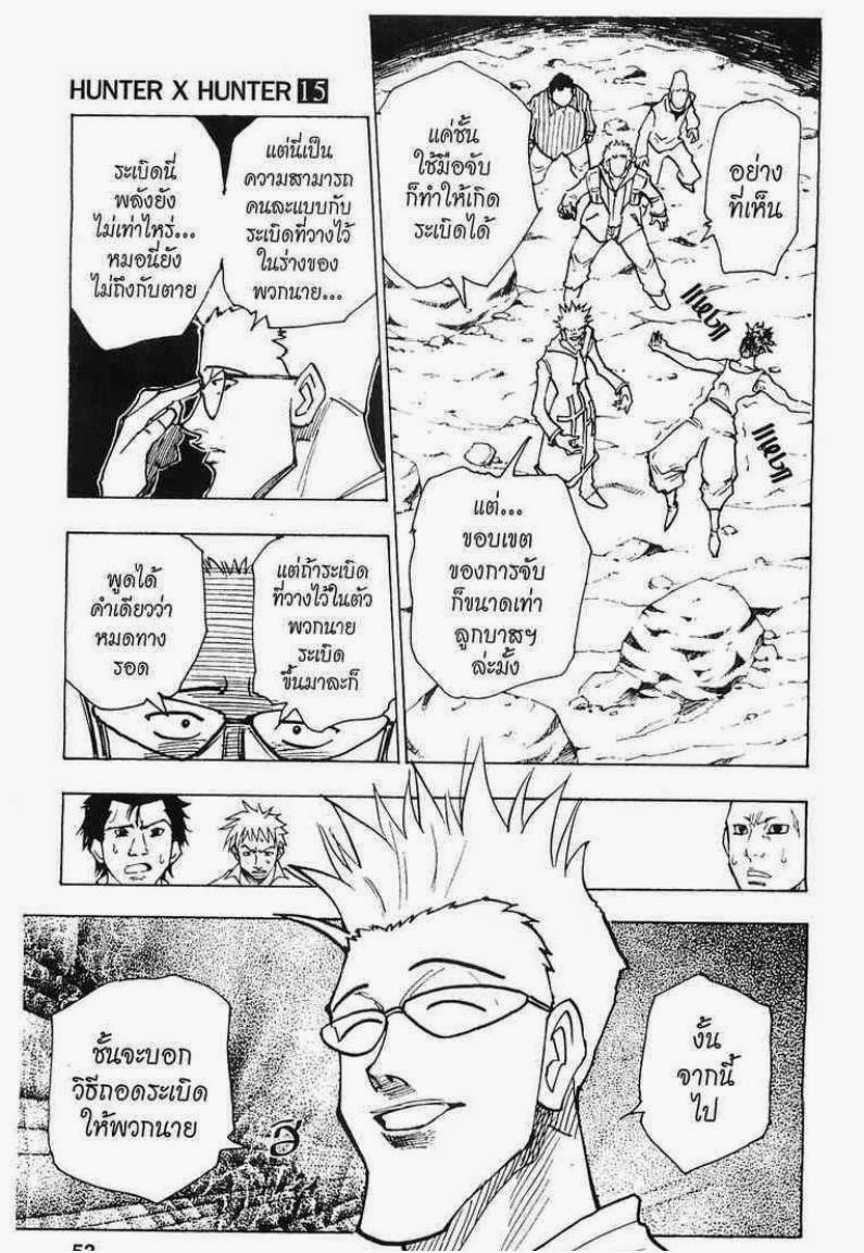 เธญเนเธฒเธ Hunter x Hunter