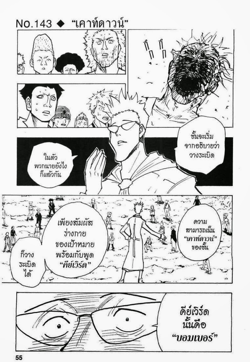 เธญเนเธฒเธ Hunter x Hunter