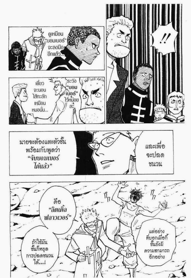 เธญเนเธฒเธ Hunter x Hunter