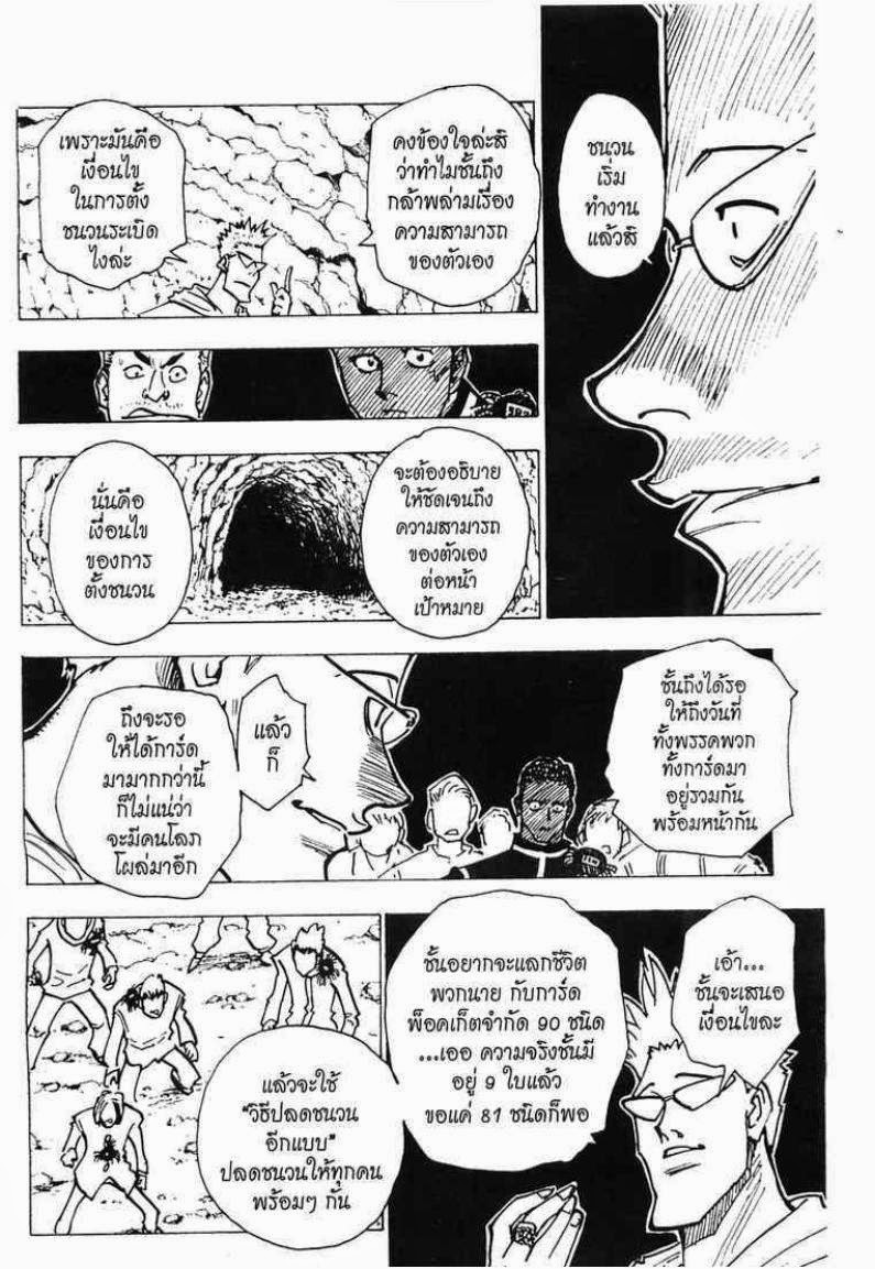 เธญเนเธฒเธ Hunter x Hunter