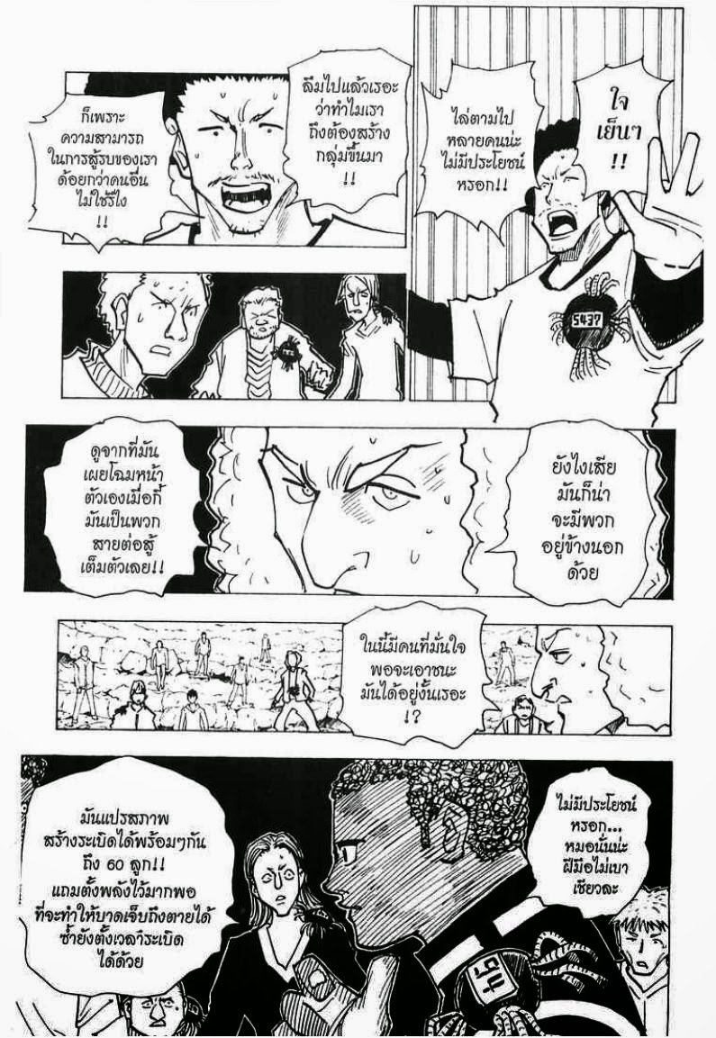 เธญเนเธฒเธ Hunter x Hunter