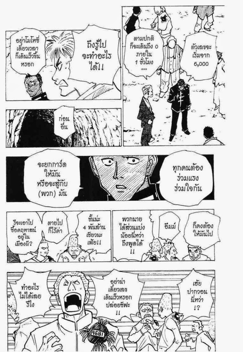 เธญเนเธฒเธ Hunter x Hunter