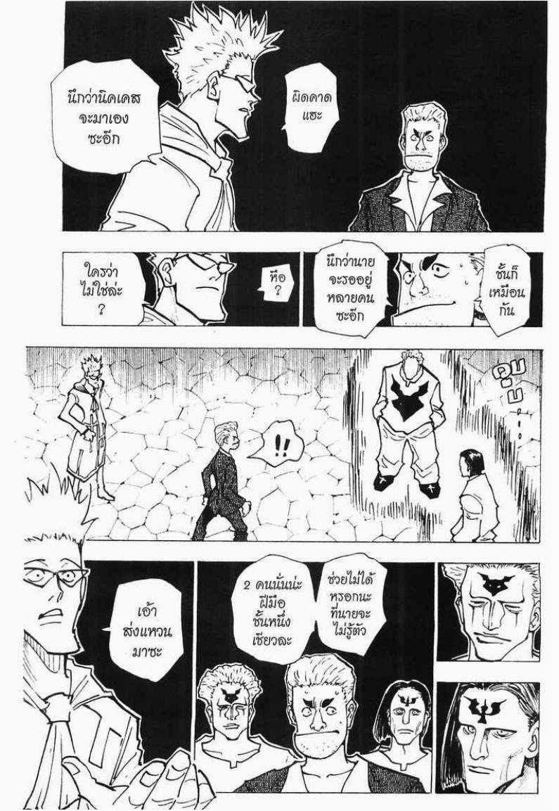 เธญเนเธฒเธ Hunter x Hunter