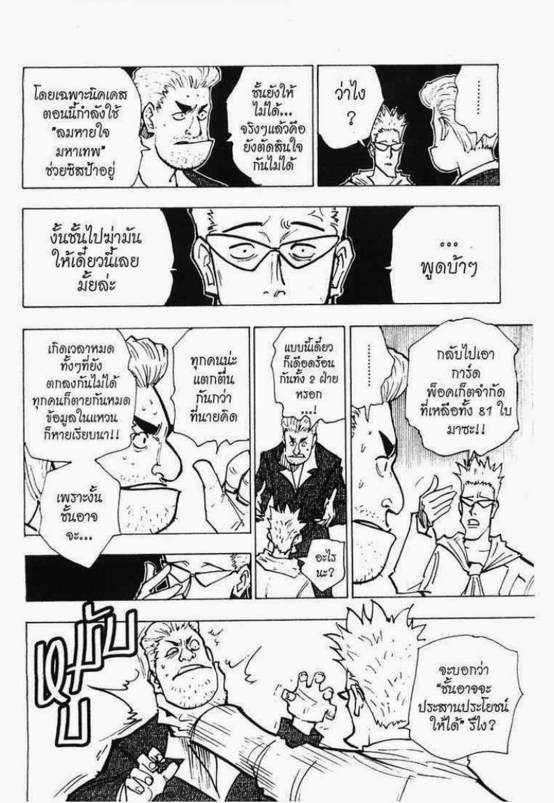 เธญเนเธฒเธ Hunter x Hunter