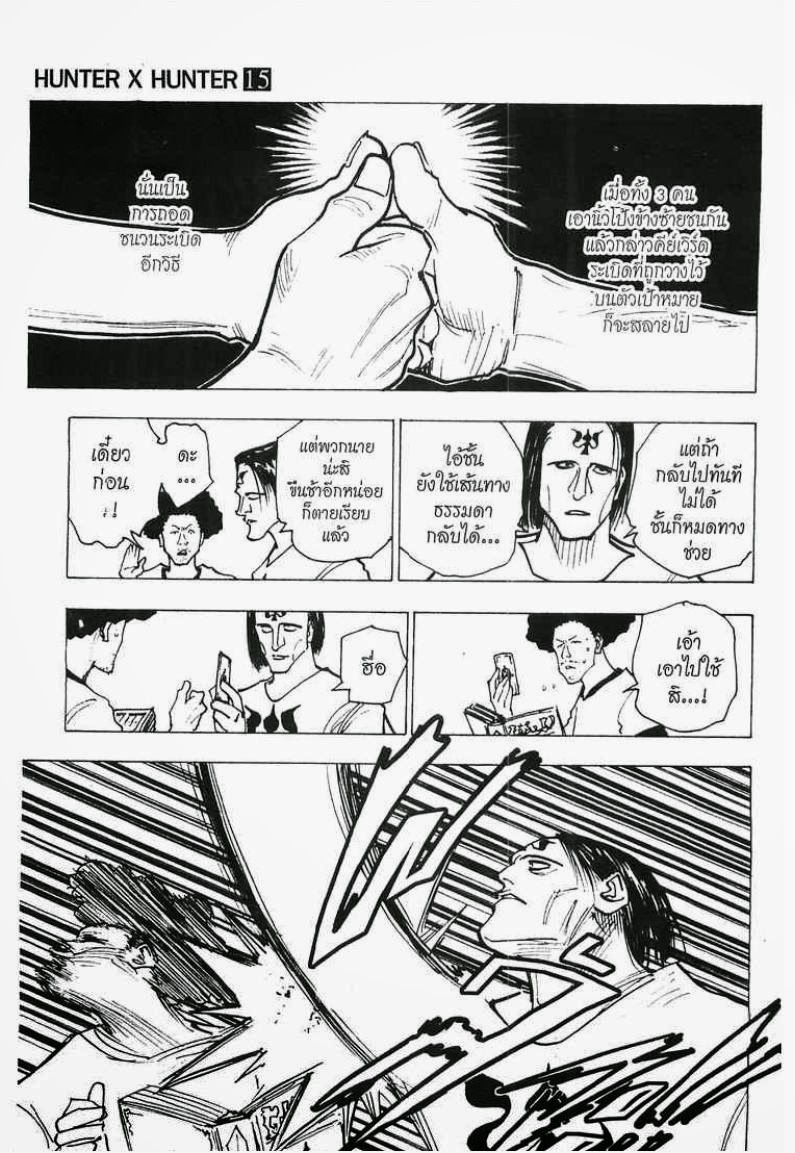 อ่าน Hunter x Hunter