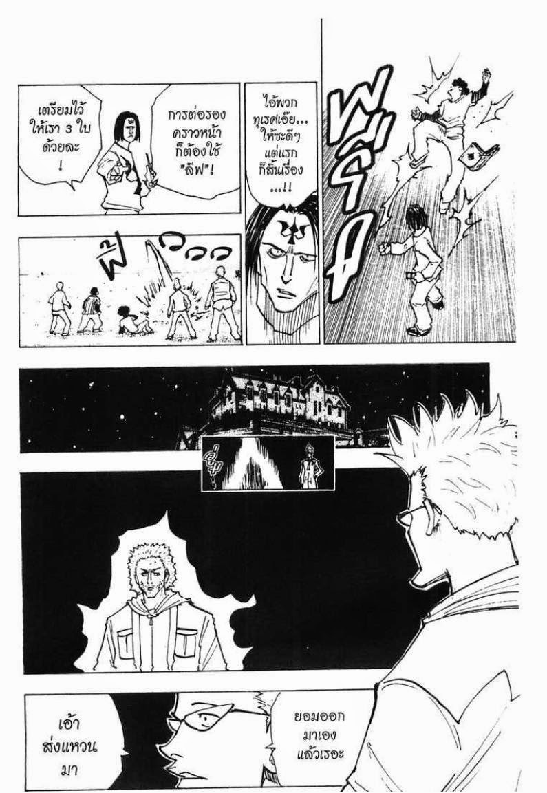 อ่าน Hunter x Hunter