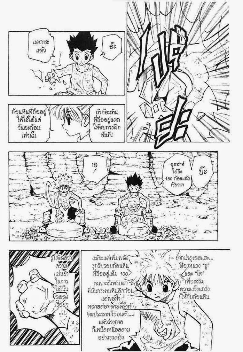 เธญเนเธฒเธ Hunter x Hunter