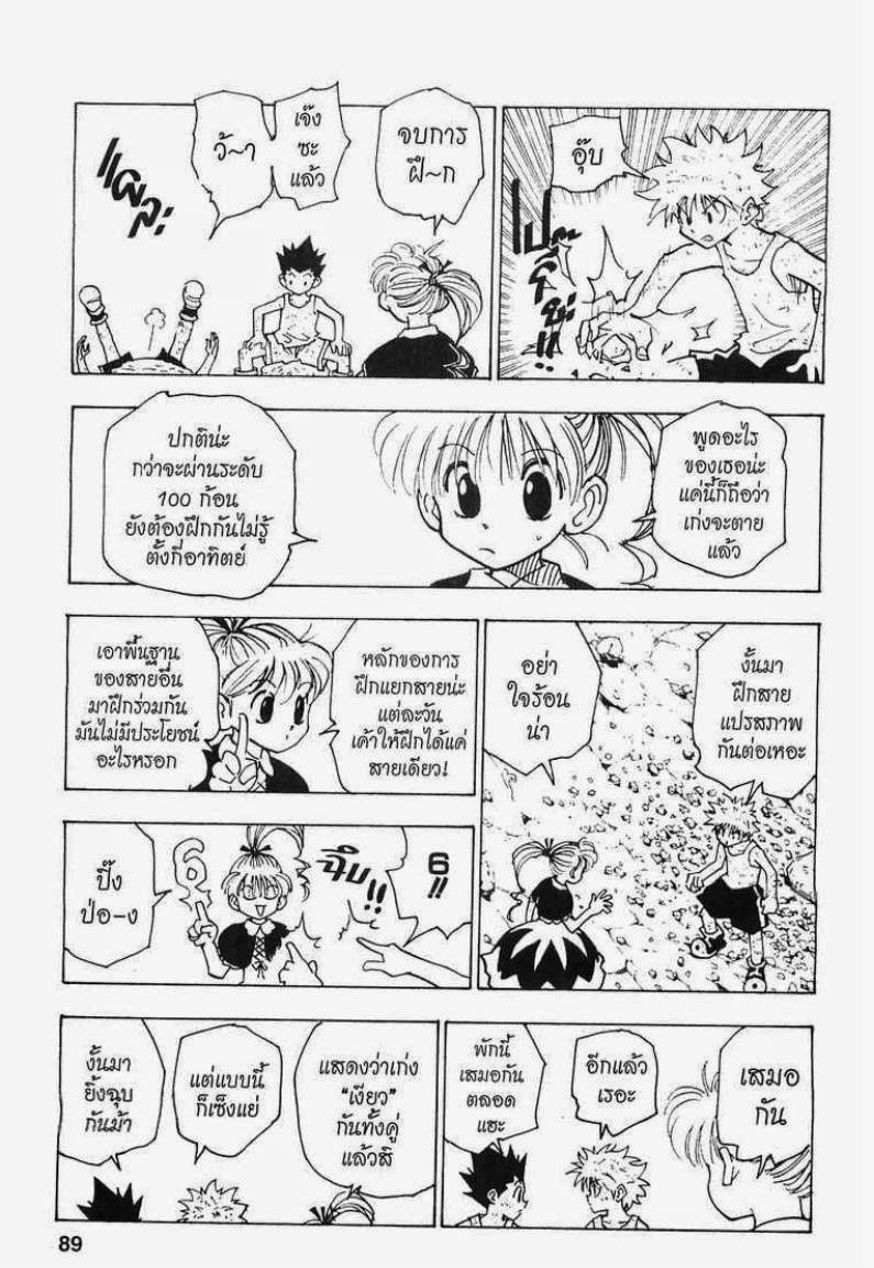 เธญเนเธฒเธ Hunter x Hunter
