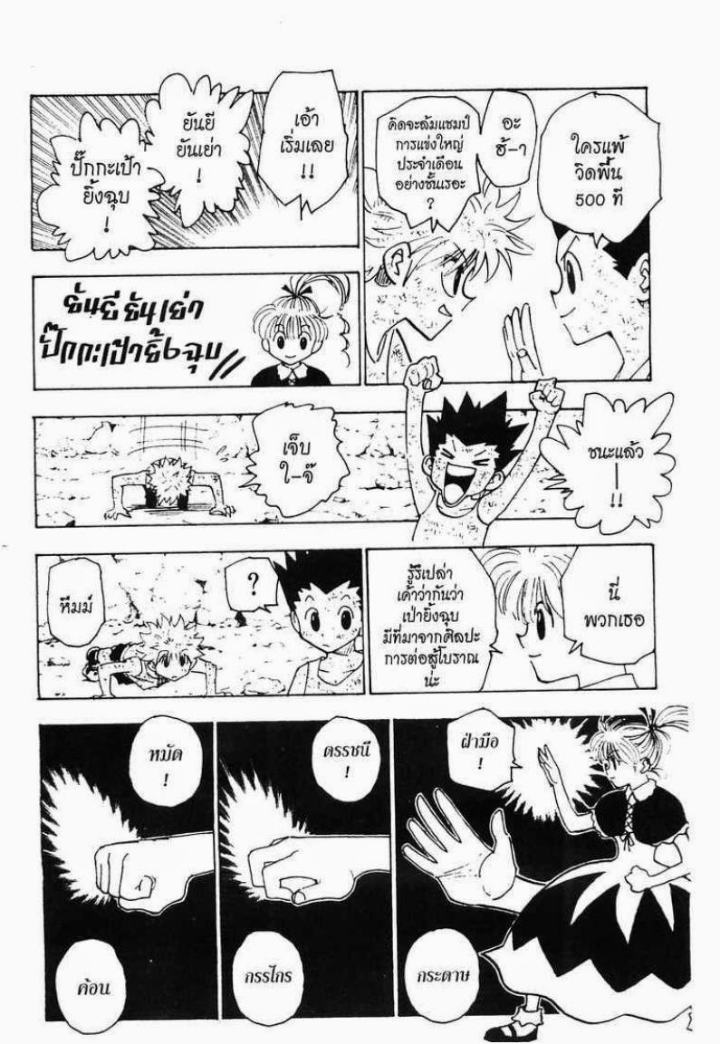 เธญเนเธฒเธ Hunter x Hunter