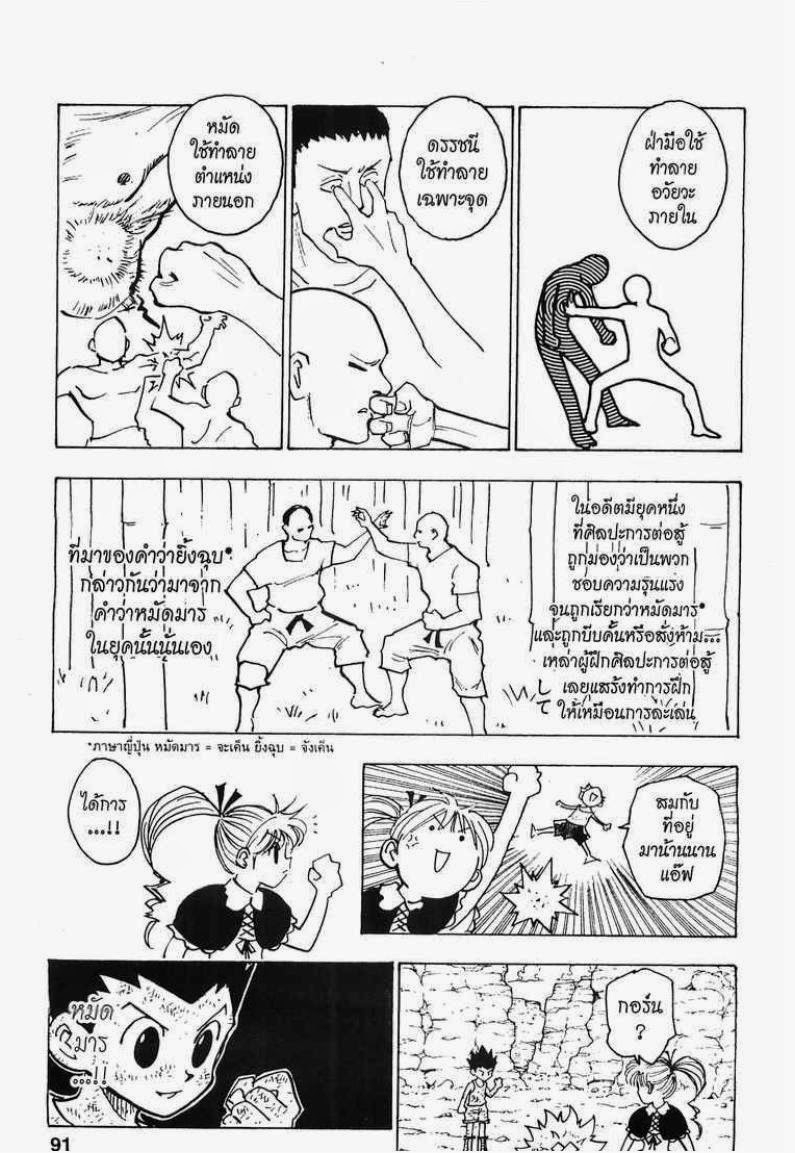 เธญเนเธฒเธ Hunter x Hunter
