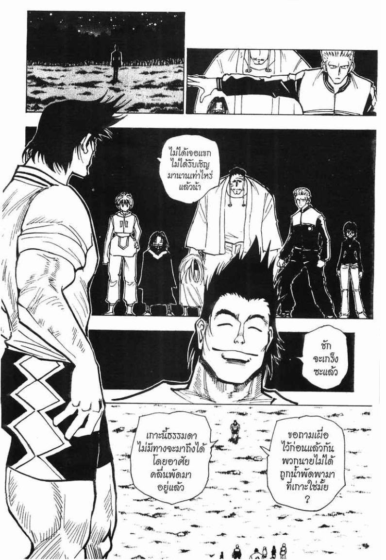 เธญเนเธฒเธ Hunter x Hunter