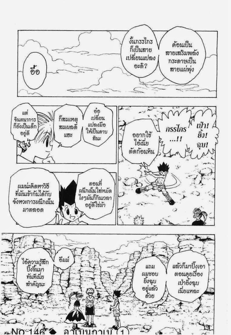 เธญเนเธฒเธ Hunter x Hunter