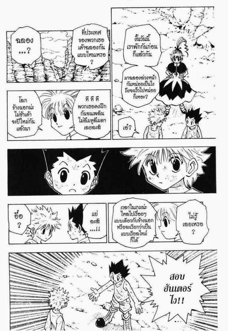 เธญเนเธฒเธ Hunter x Hunter