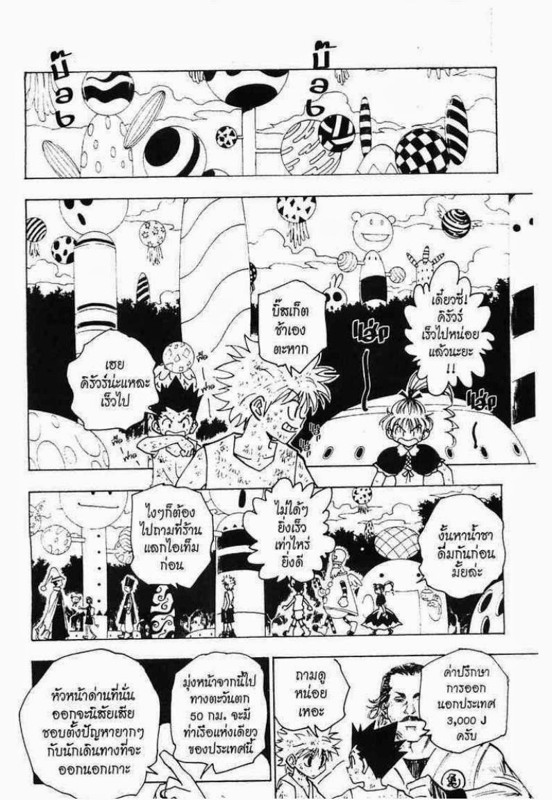เธญเนเธฒเธ Hunter x Hunter