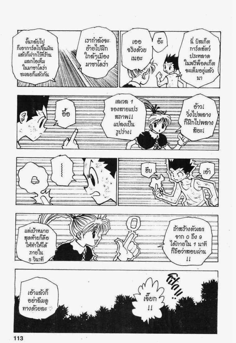 เธญเนเธฒเธ Hunter x Hunter