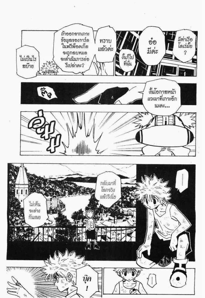 เธญเนเธฒเธ Hunter x Hunter
