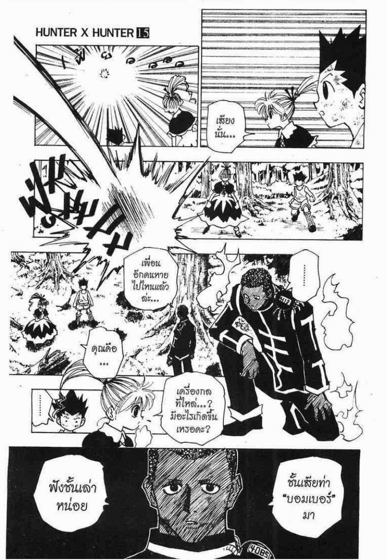 เธญเนเธฒเธ Hunter x Hunter