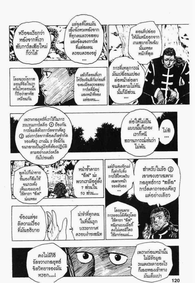 เธญเนเธฒเธ Hunter x Hunter
