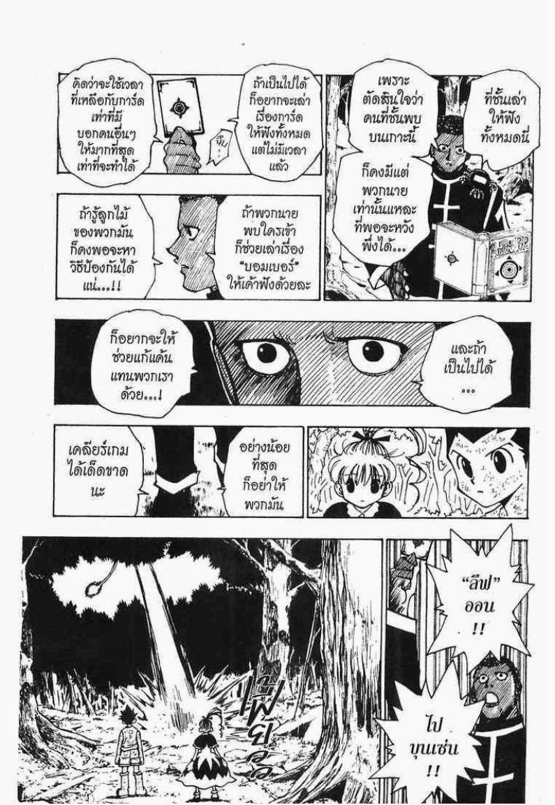 เธญเนเธฒเธ Hunter x Hunter