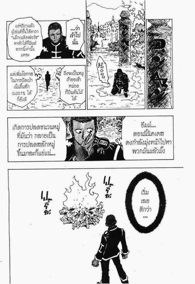 เธญเนเธฒเธ Hunter x Hunter