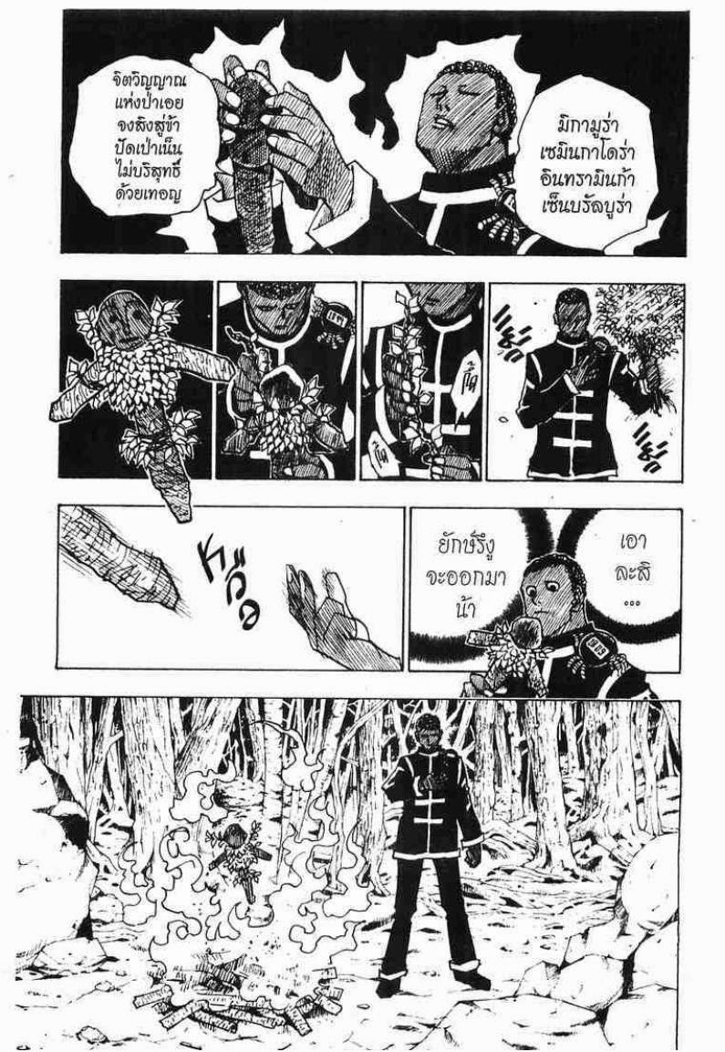 เธญเนเธฒเธ Hunter x Hunter