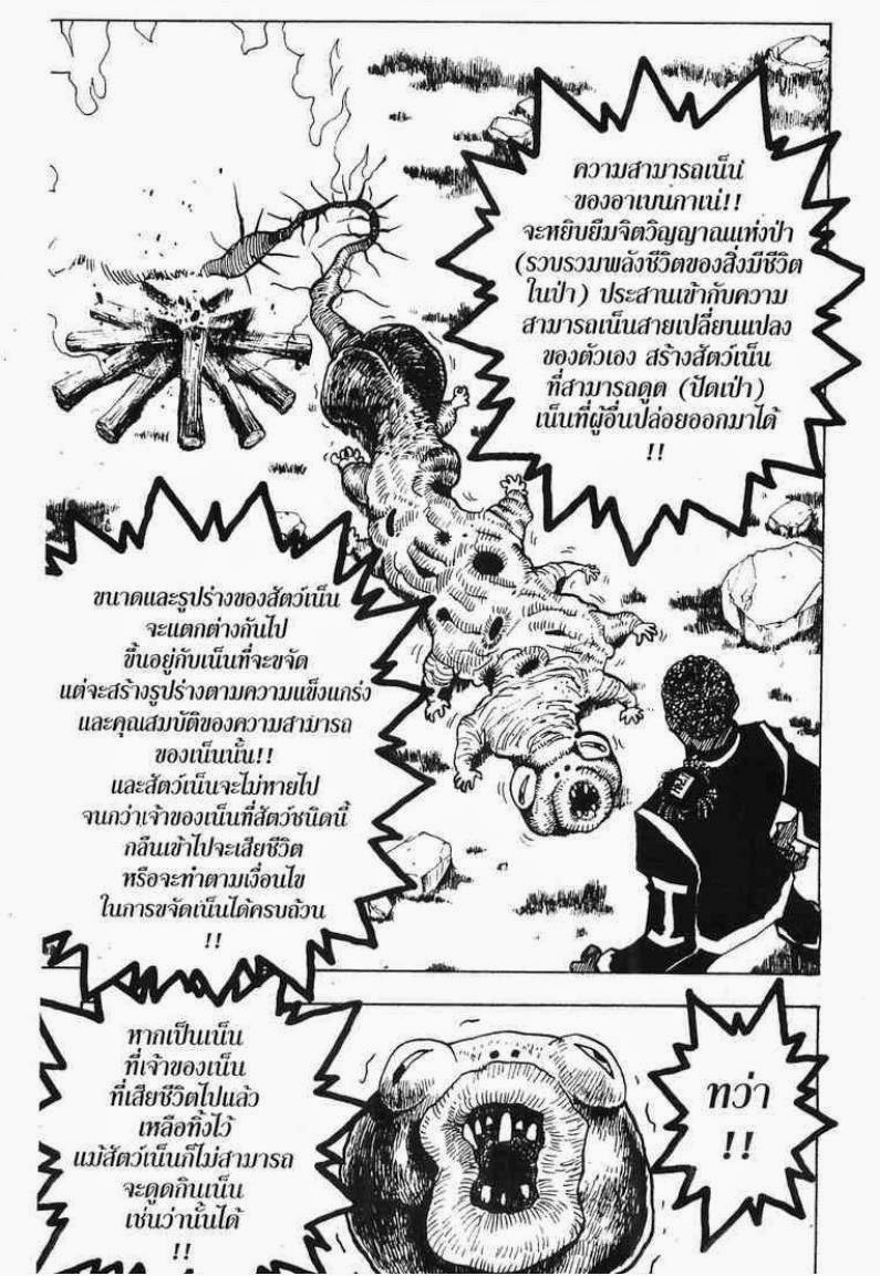 เธญเนเธฒเธ Hunter x Hunter