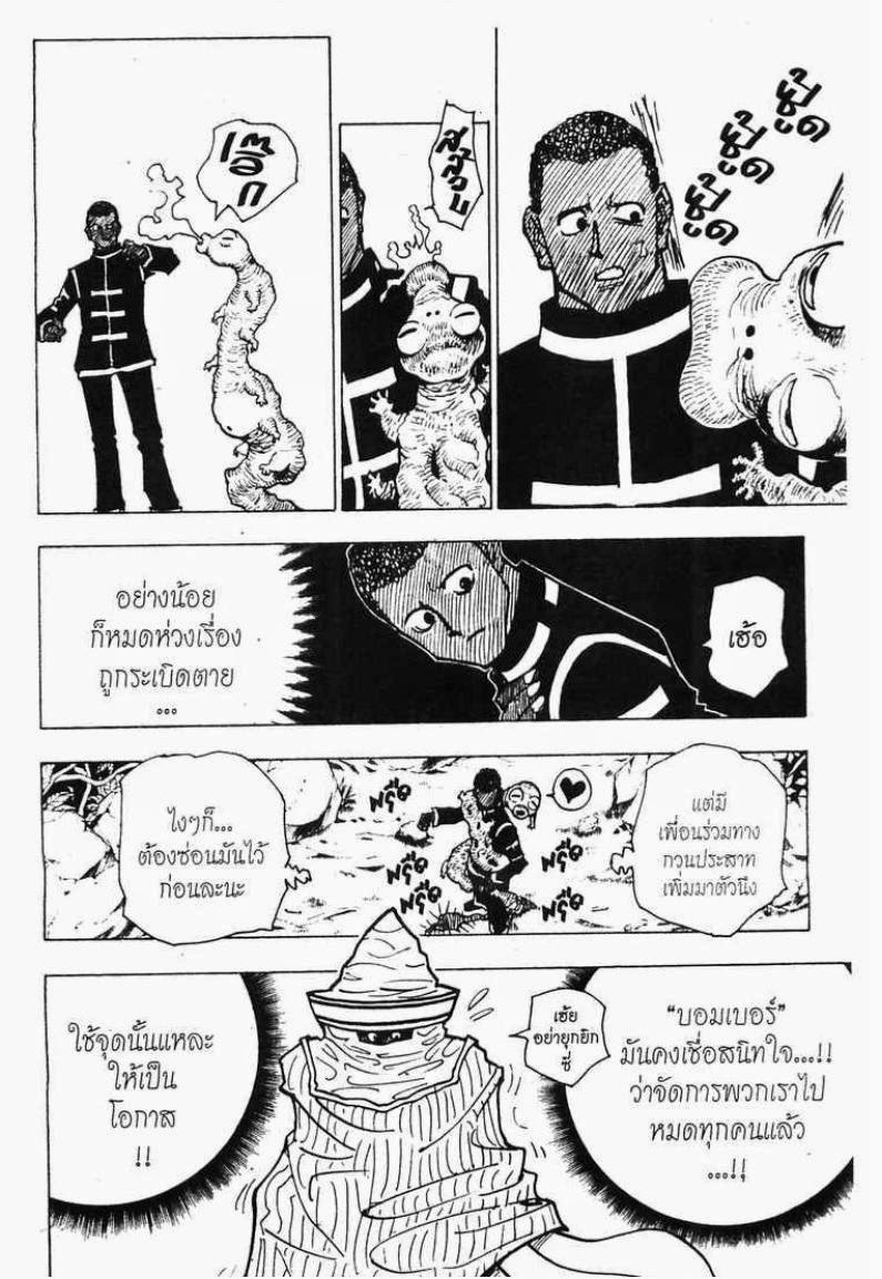เธญเนเธฒเธ Hunter x Hunter