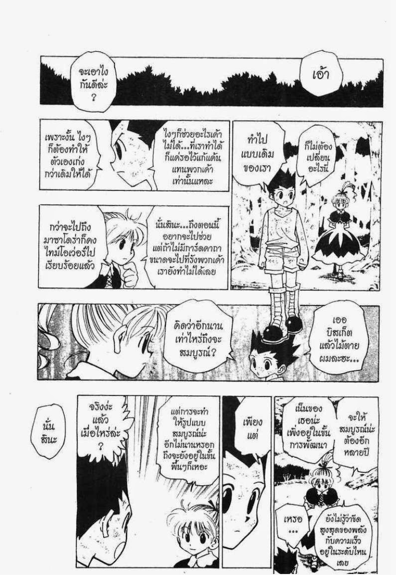 เธญเนเธฒเธ Hunter x Hunter