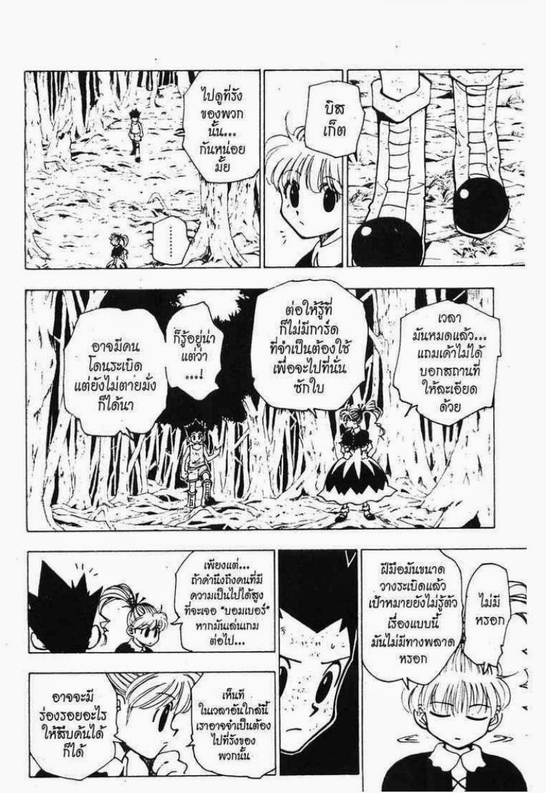 เธญเนเธฒเธ Hunter x Hunter