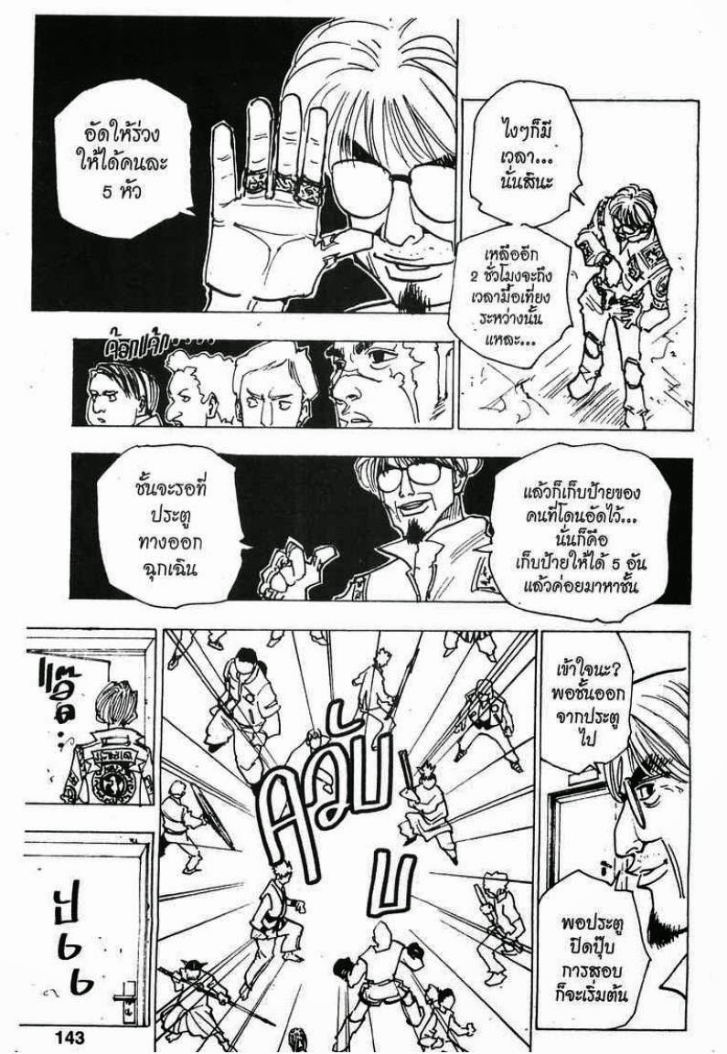เธญเนเธฒเธ Hunter x Hunter