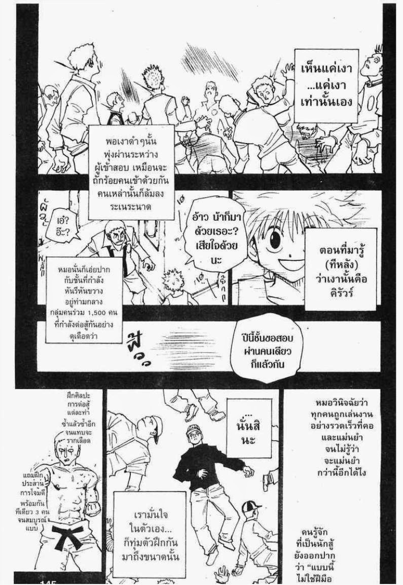 เธญเนเธฒเธ Hunter x Hunter