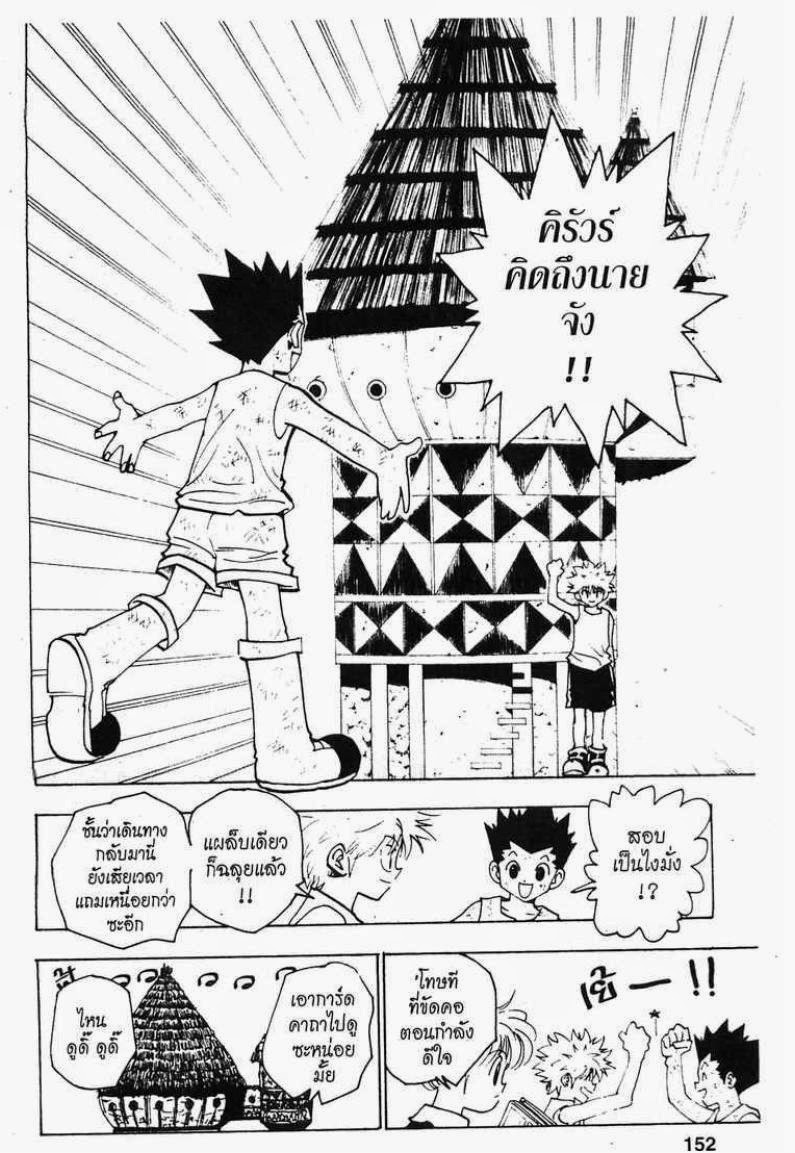 เธญเนเธฒเธ Hunter x Hunter