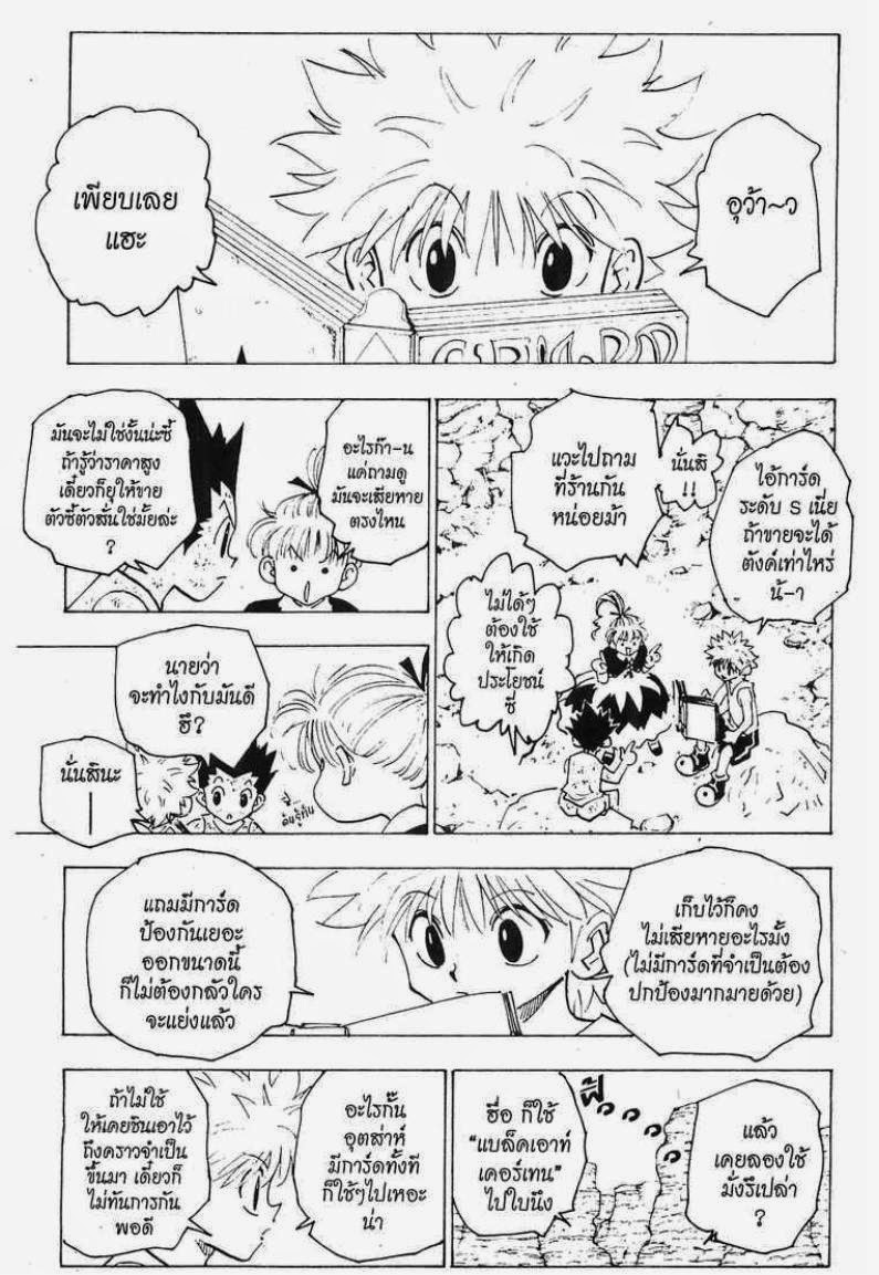 เธญเนเธฒเธ Hunter x Hunter